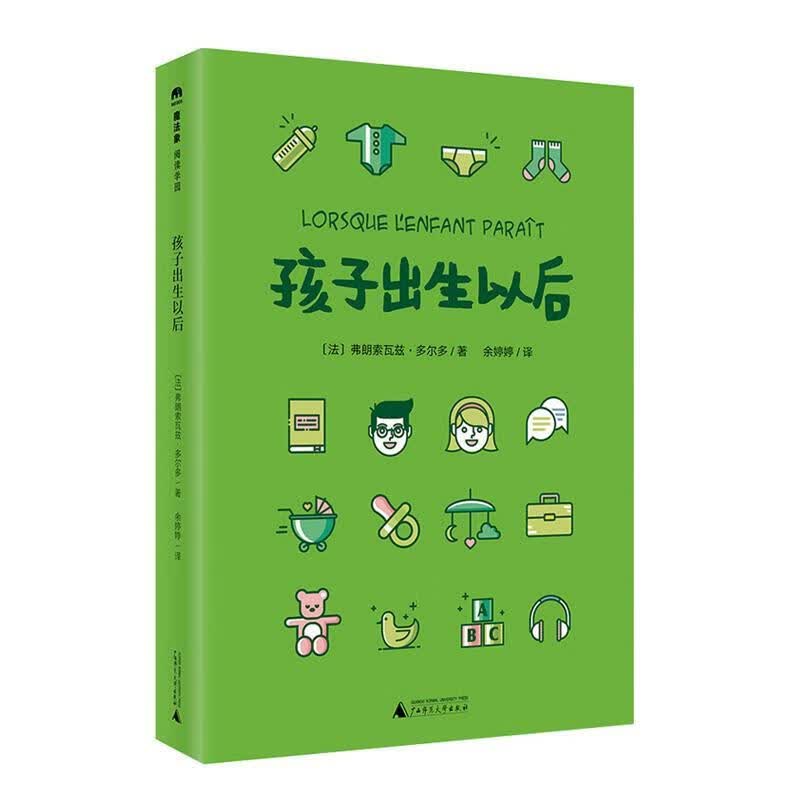魔法象·阅读学园：孩子出生以后