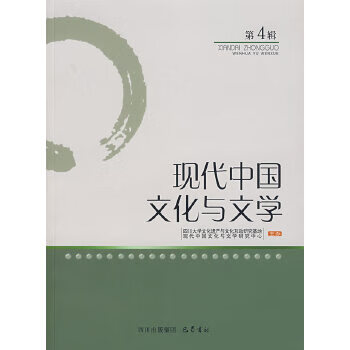 现代文化与文学