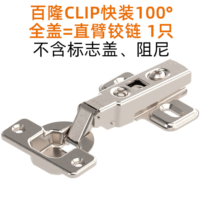 缓冲液压合页橱衣柜门铰直臂中大弯进 1【100度铰链_全盖直臂】1只 1