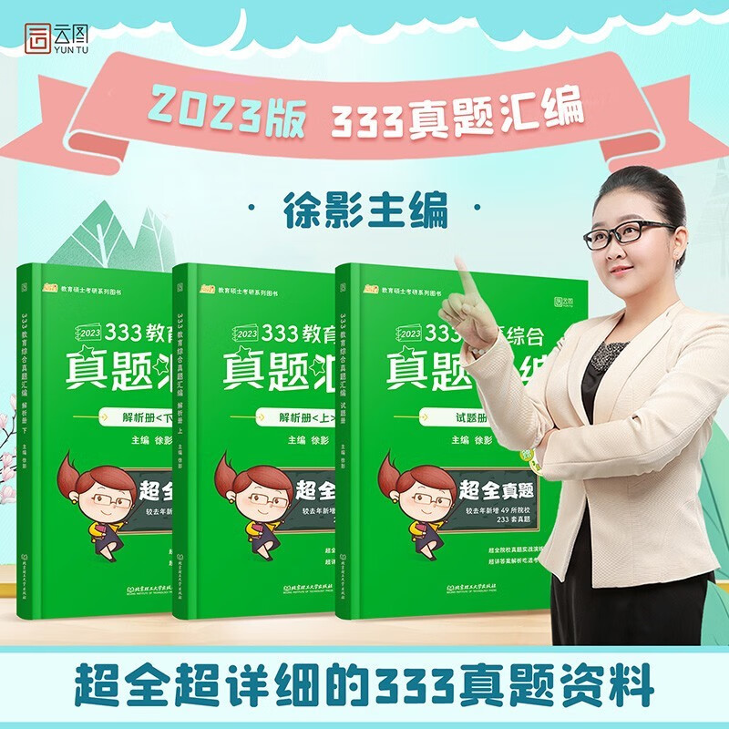 凯程2024考研徐影333教育综合应试解析 333教育综合应试题库自选 教育心理学+教育学原理+中\/外国教育史 自选 考研333教育综合真题汇编