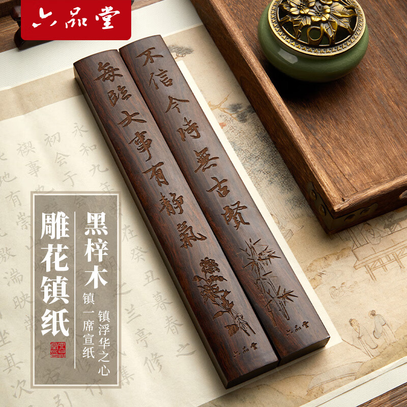 六品堂 镇尺 镇纸书法压纸石文房四宝 实木黑梓木红木 书画皆宜【1对】父亲节礼物