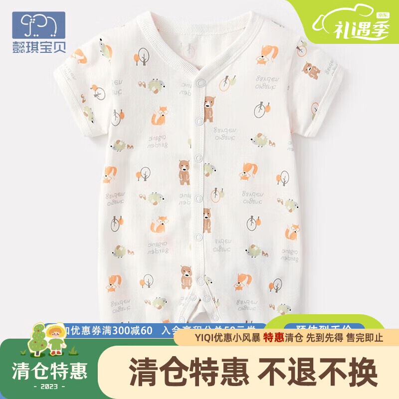 懿琪宝贝新生连体衣婴儿儿衣服男婴幼儿短袖爬服夏季女童网红哈衣 白底熊狐狸B82C19DL017 66cm怎么看?