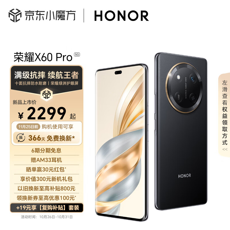 荣耀X60 Pro 十面抗摔防水耐磨 6600mAh青海湖电池 双向北斗卫星短信 12+512 典雅黑 5G AI 新品手机