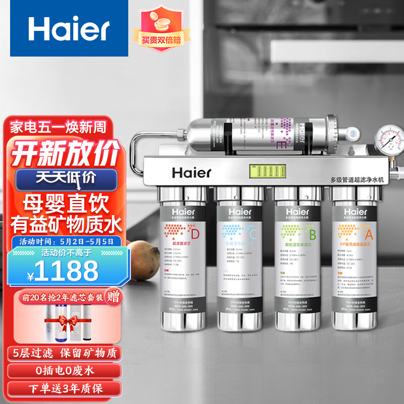 海尔haier HU603-5A海尔净水器家用直饮自来水过滤器超滤厨房不锈钢净化水机洗净水机 HU603-5A不锈钢