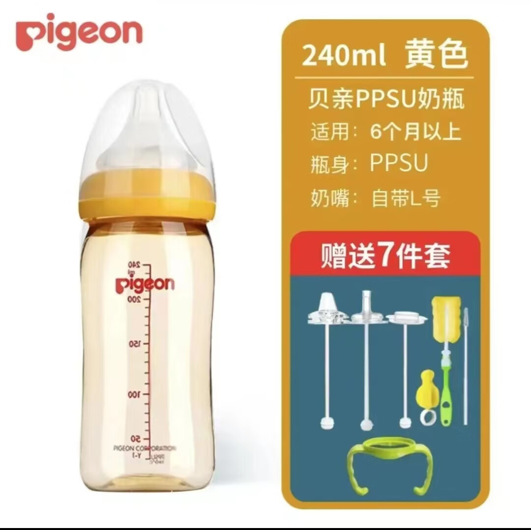 贝亲(pigeon)贝亲奶瓶ppsu宽口径新生婴儿防胀气耐摔耐高温适用 黄色