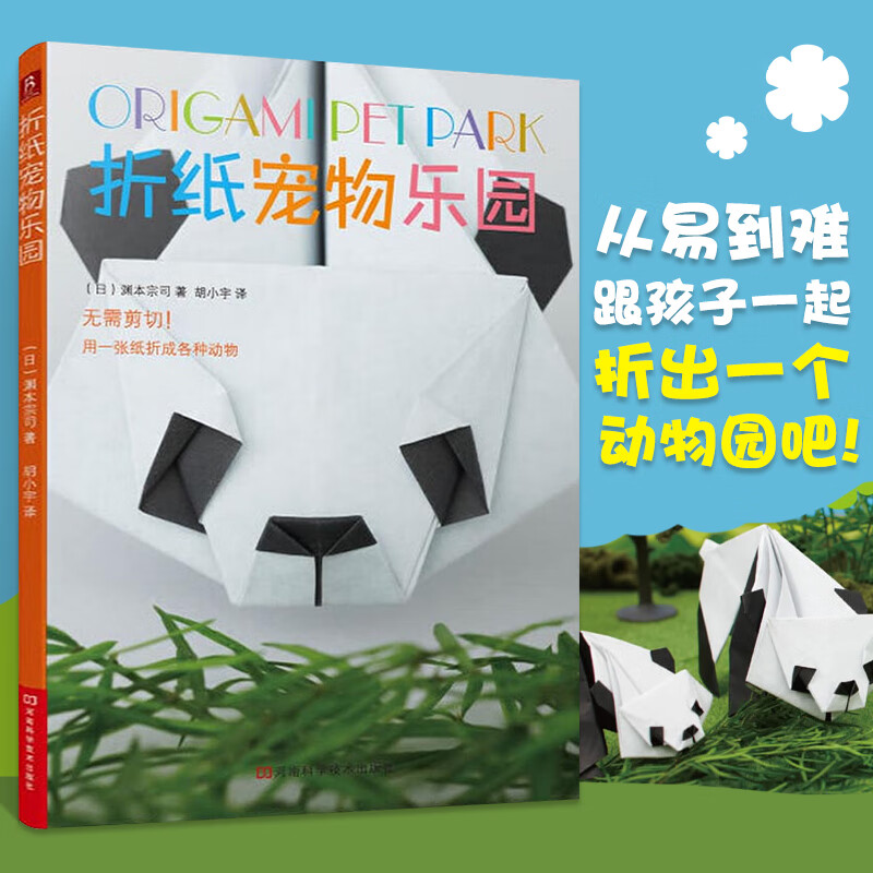 中村开己巧手折一折纸玩偶折纸大百科 折纸教程书 手工折纸书 从易到