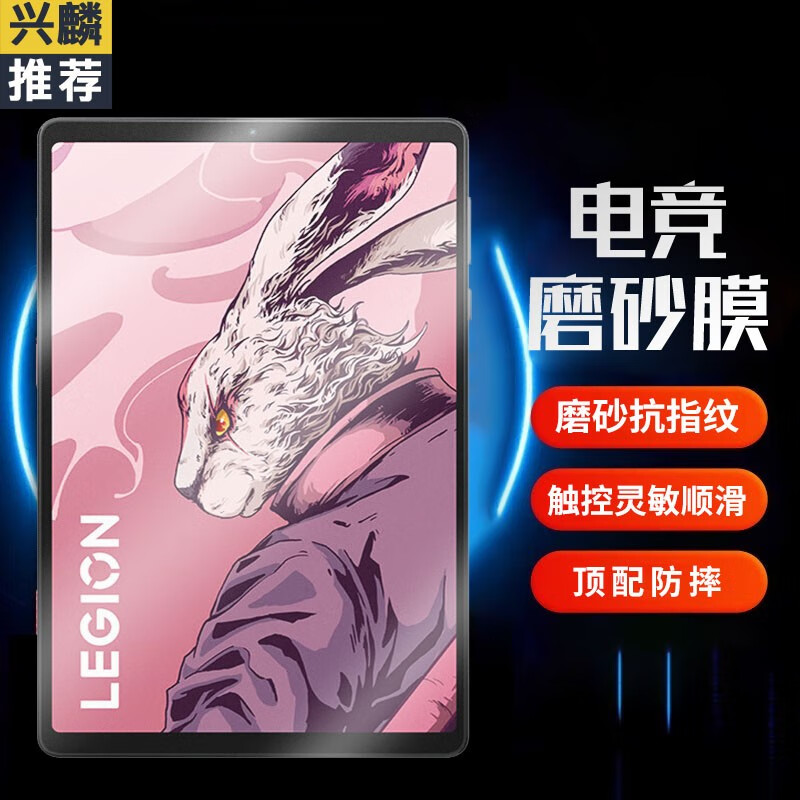 興麟 聯(lián)想拯救者Y700鋼化膜8.8英寸2025/23/22款電競游戲平板電腦膜三/四代全屏高清覆蓋抗指紋保護膜 電競磨砂膜【爽滑手感，抗指紋】1片裝/8.8英寸 聯(lián)想拯救者Y700/4代/2025款