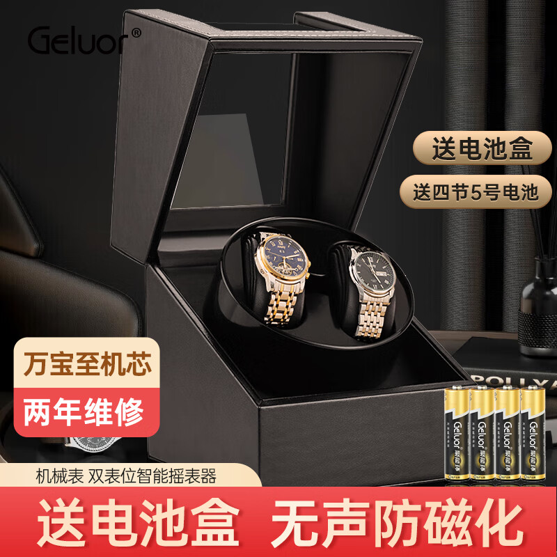 歌罗瑞（Geluor）摇表器机械手表自动摇摆器防磁收纳盒 智能双表位摇表器 电池加+插电