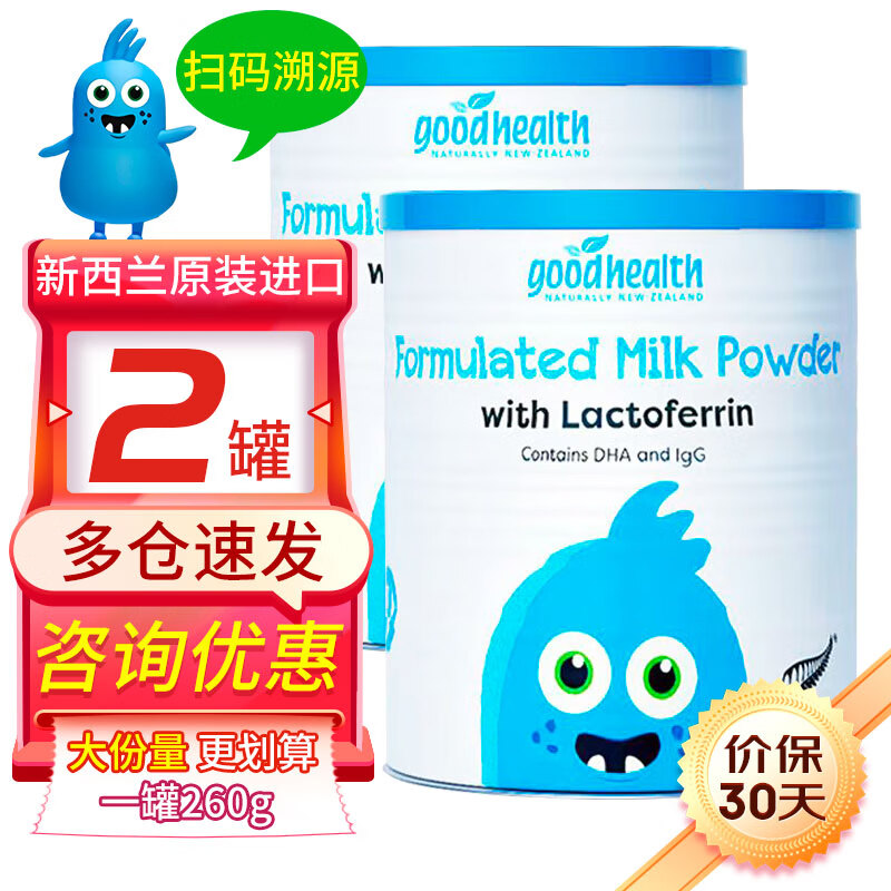 goodhealth好健康新西兰进口乳铁蛋白调制乳粉含免疫球蛋白儿童宝宝成人营养 260g/罐X2罐装乳铁蛋白粉