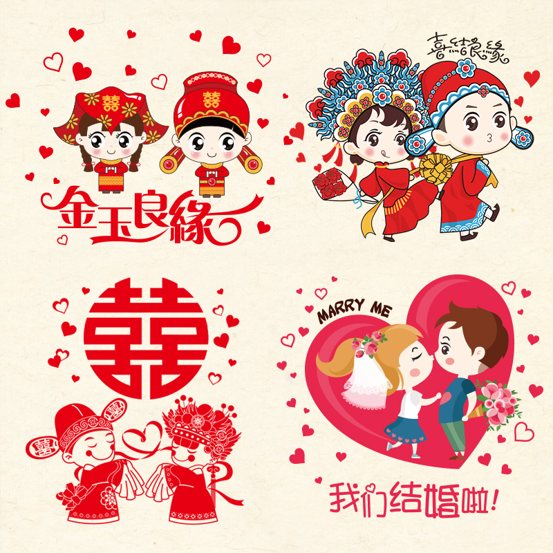 结婚用品婚房装饰墙贴纸喜庆喜字窗花贴门贴卧室布置贴画 金玉良缘 中