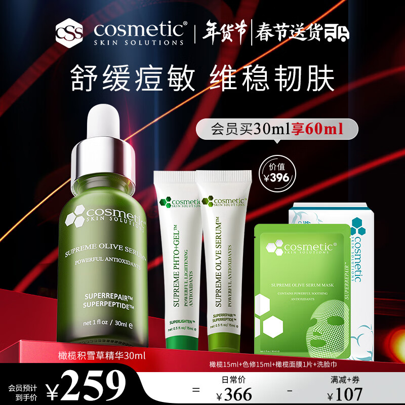 希妍萃（Xiyancui）CSS橄榄积雪草舒颜精华液 油橄榄精华补水保湿 修护护肤品 橄榄精华 30ml