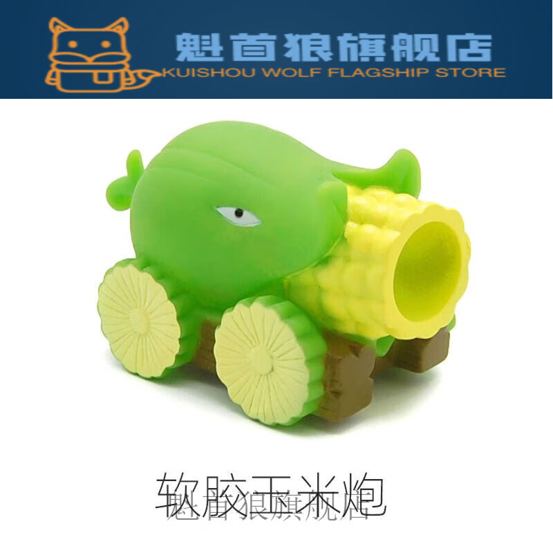 昂沐大炮玩具可发射 玉米加农炮单个植物大战僵尸玩具二代大炮战车可