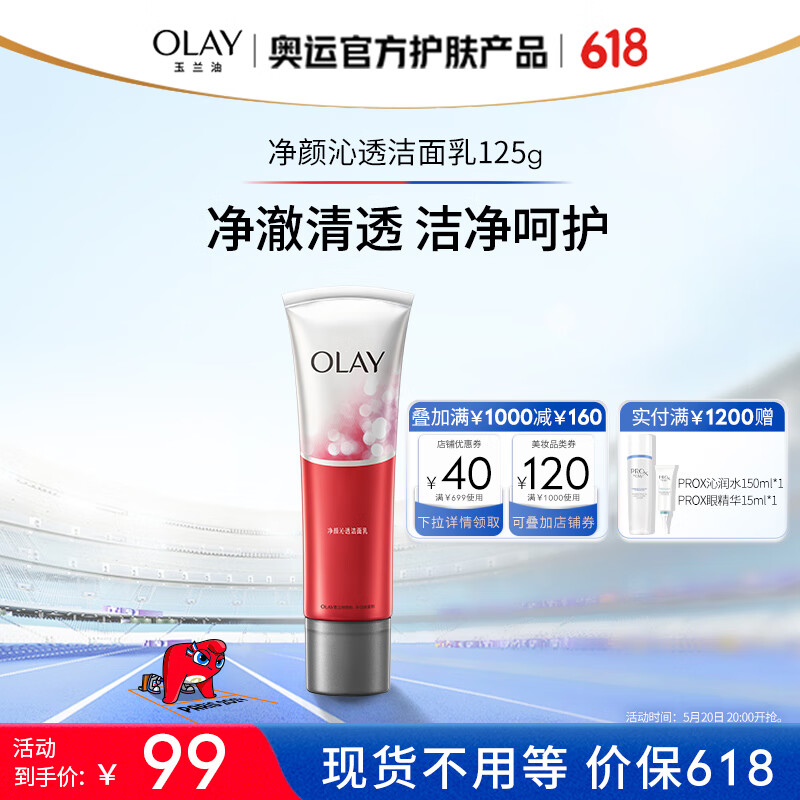 玉兰油（OLAY）净颜沁透洁面乳125G洗面奶女士护肤品深层清洁毛孔男女通用温和