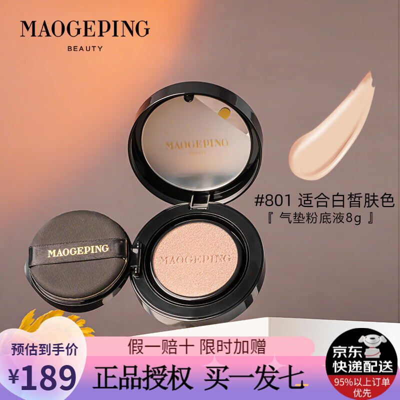 毛戈平（MAOGEPING）毛戈平奢华鱼子无瑕气垫粉底液SPF30+++柜台同款 801鱼子气垫 8g 注意这是8克哦！