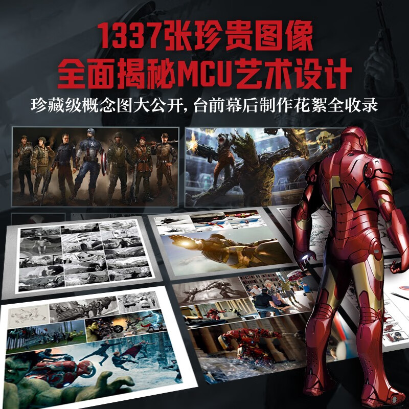 漫威电影宇宙 礼盒装全2册 漫威影业编年史MARVELSTUDIOS中文版漫威角色设计稿500张制作剧照23部电影（讲述构建漫威电影宇宙的全过程）