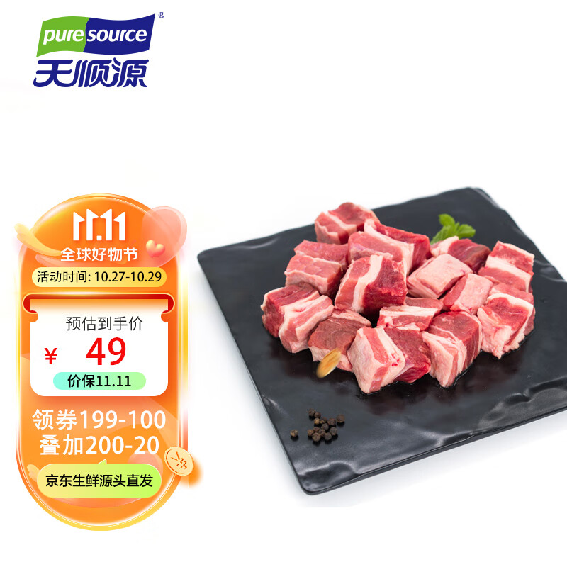 天顺源 原切牛腩块1kg 草饲牛腩肉生鲜 清真牛肉 冷冻炖煮食材高性价比高么？