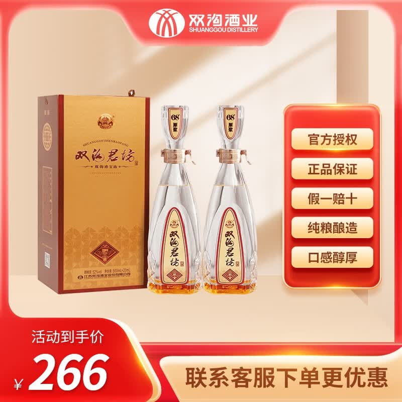 双沟珍宝坊 君坊 浓香型白酒 52度（500ml+20ml）【中秋送礼】 双瓶装怎么样,好用不?