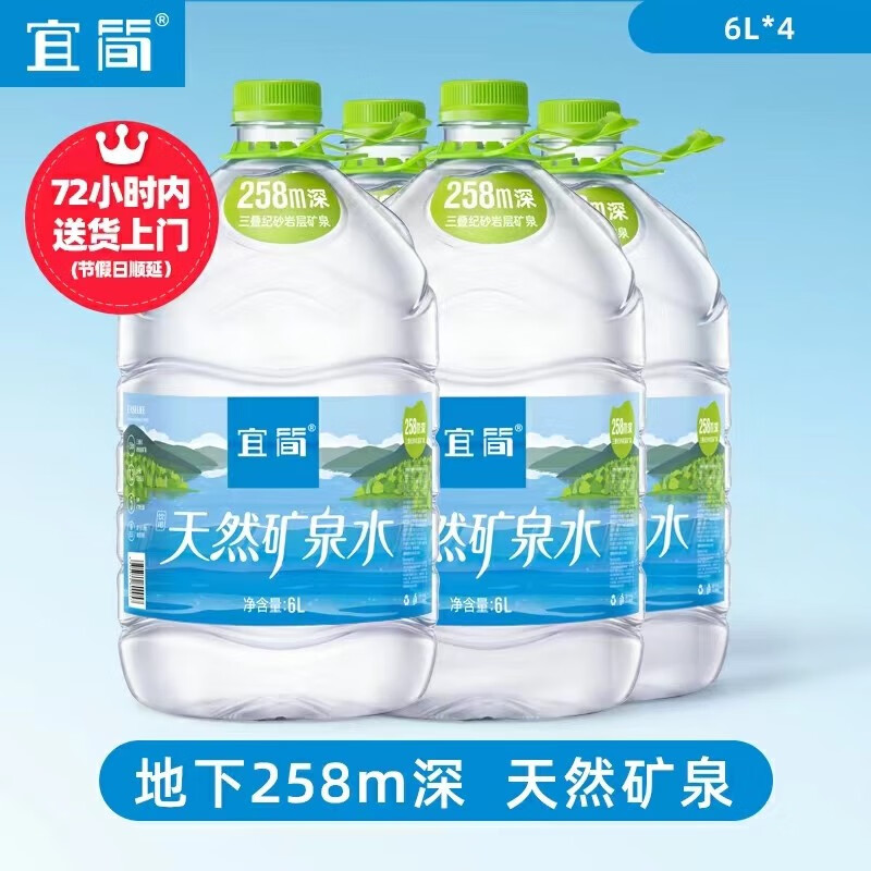 宜简天然矿泉水桶装水6l*4瓶 仅限重庆主城区 桶装水 6l*4瓶