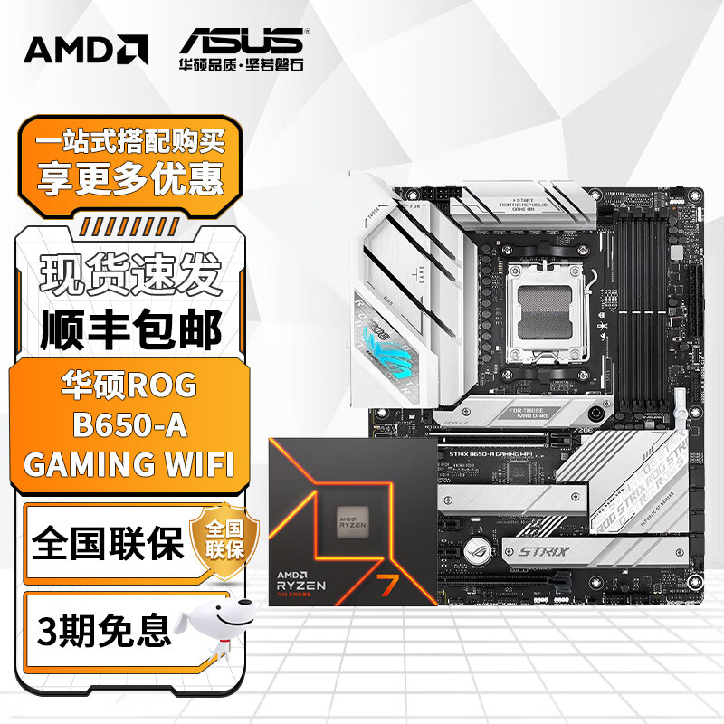 ���ڲ�������˶B650 B850�����AMD �ߴ�����R5 7500F 7800X3D 9800X3D����CPU��װ ��U��װ ROG B650-A GAMING WIFI��ѩ R7 7800X3DɢƬ 3357Ԫ