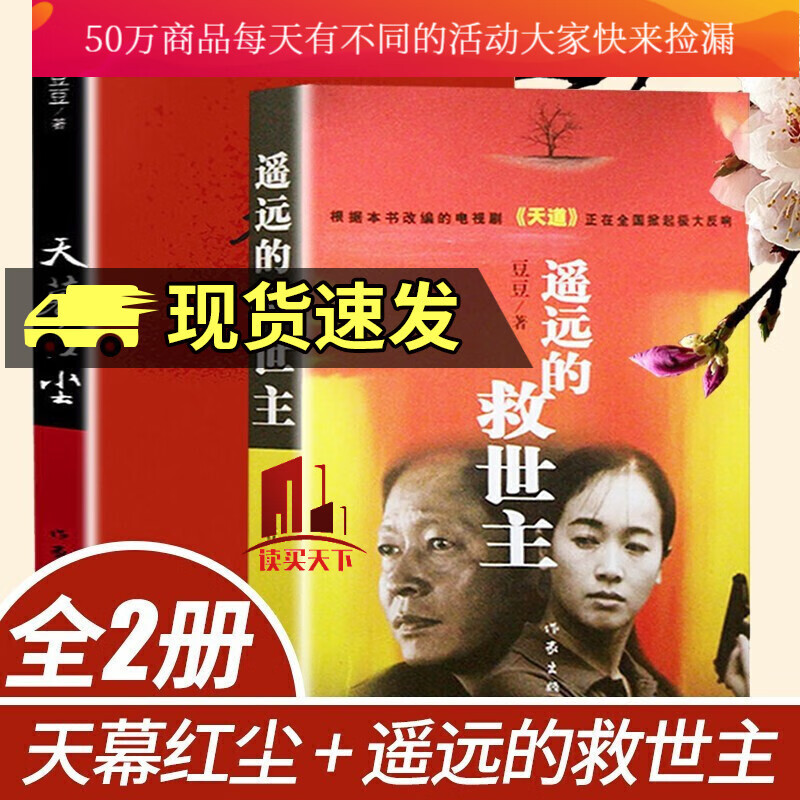 遥远的救世主未删减版 原著 热播电视剧《天道》天幕红尘+遥远的救世主 原著中国现当代文学小说Y 遥远的救世主未删减版 原著+天幕红尘