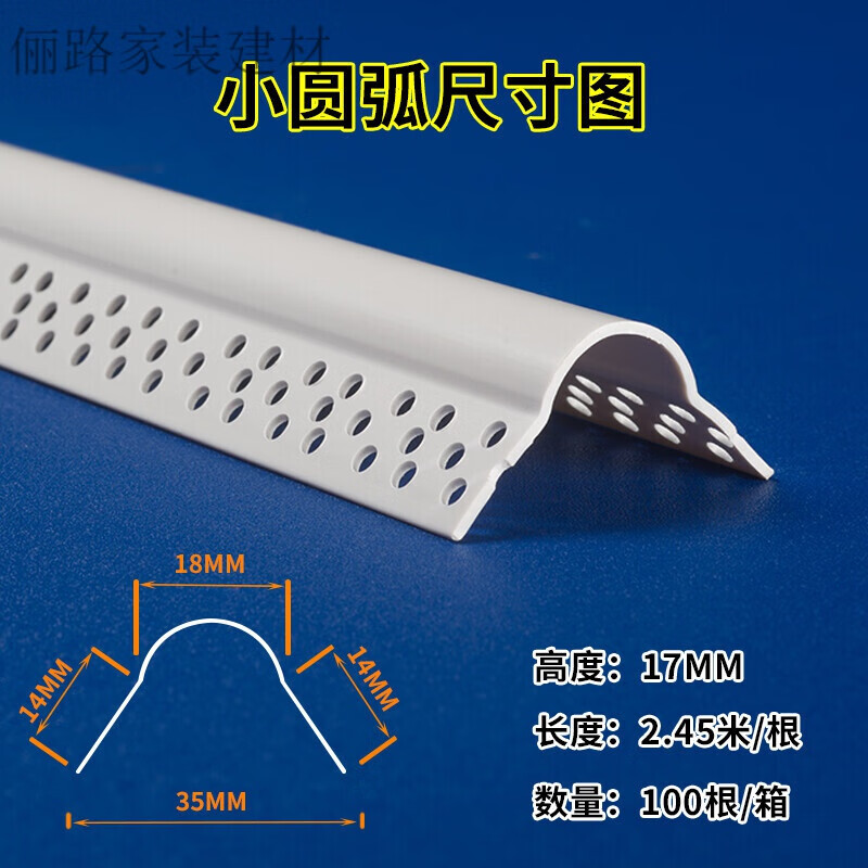 中掌柜PVC塑料小大圆弧可弯阳角线条半圆角造型条弧形幼儿园防撞护角线 小圆弧2根(截断发，不退换)2.45