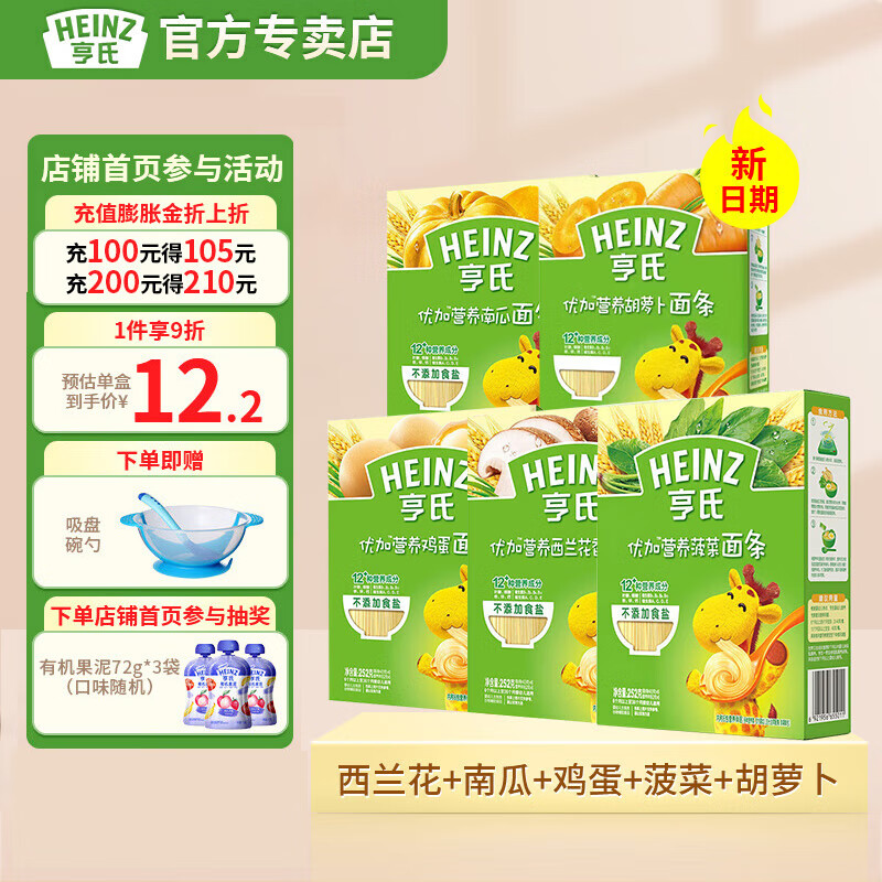 亨氏（Heinz）优加营养婴幼儿辅食面条宝宝面条儿童线面无盐252g/盒  6-36个月 推荐 5盒（每个口味各一盒）怎么样,好用不?