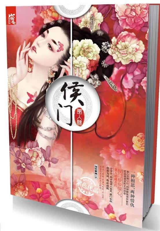 侯门·美人谋