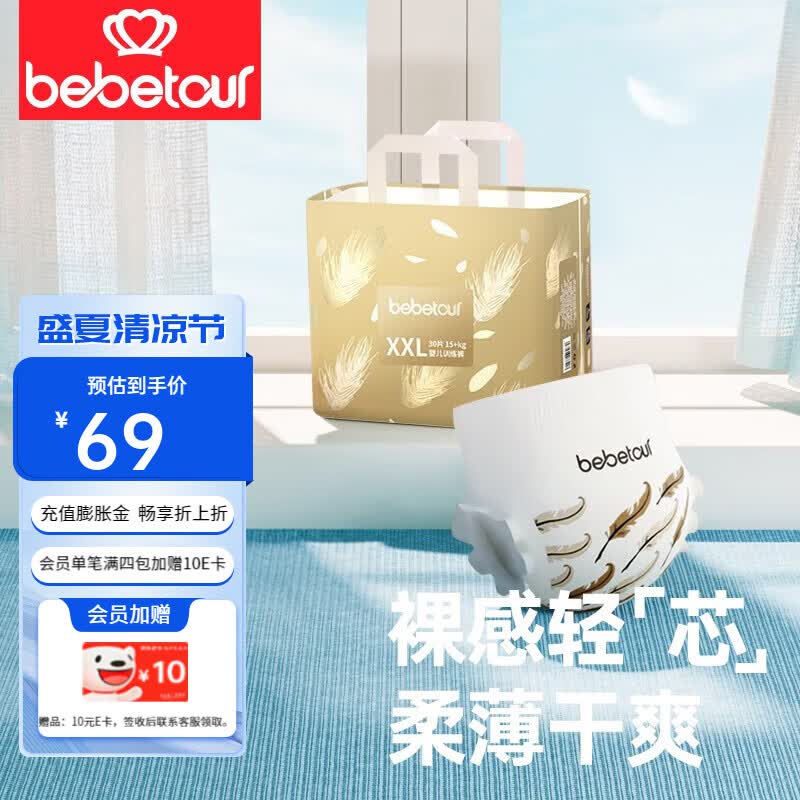BEBETOUR婴儿拉拉裤训练裤羽毛系列四季透气薄干爽拉拉学步裤 【拉拉裤】XXL30片【15kg以上】怎么样,好用不?