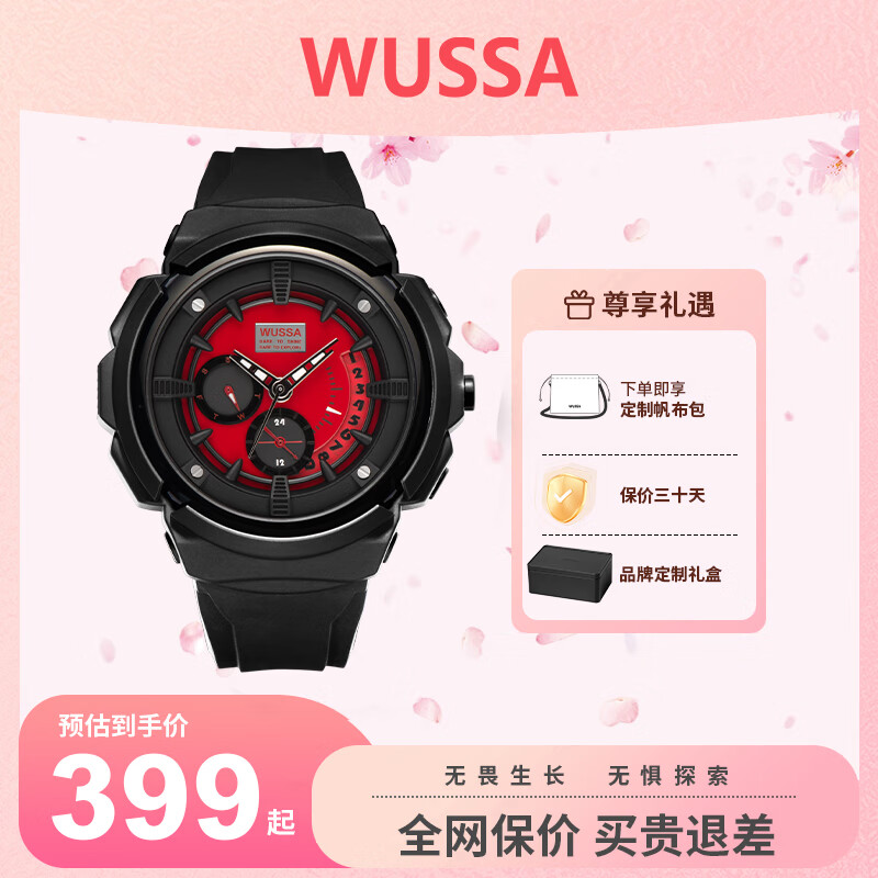 舞时（WUSSA）手表小众橡胶表带高弹学生运动防水潮流黑红刺客男士手表 刺客