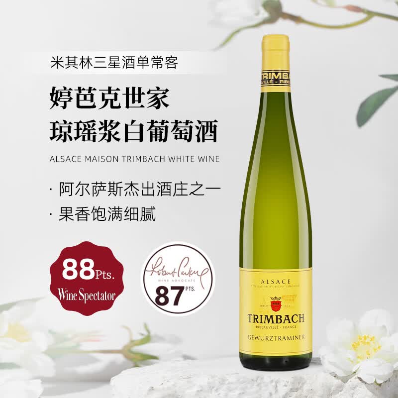 婷芭克世家阿尔萨斯产区精选葡萄酒750ml   法国原装进口红酒 琼瑶浆干白