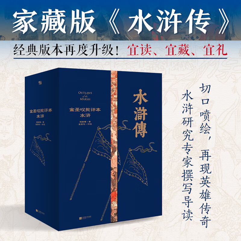 金圣叹批评本水浒 施耐庵原著 函盒特装切