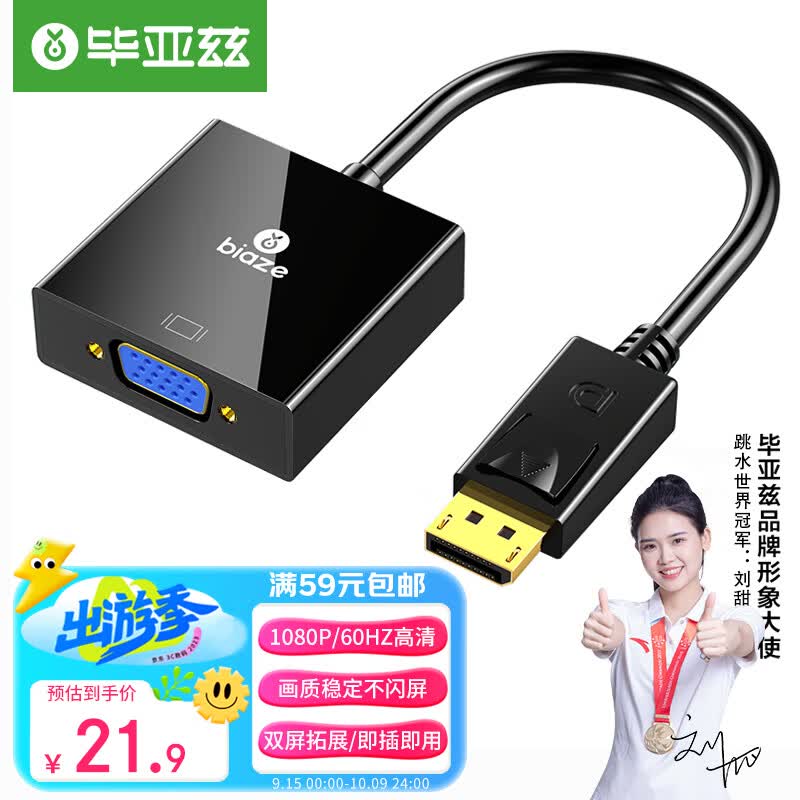 毕亚兹 DP转VGA转换器 Displayport转VGA母头高清视频转接头线 大dp笔记本台式机电脑连接显示器/电视/投影仪使用感如何?