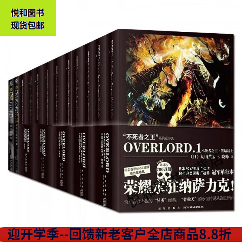 【全罔最新16册】OVERLORD 不死