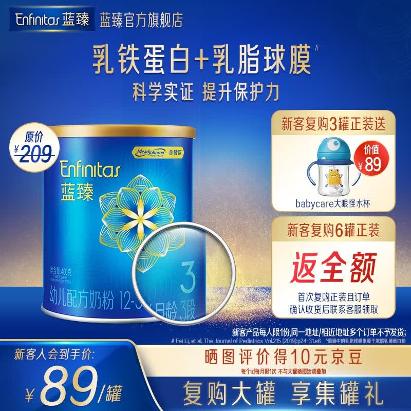 美赞臣蓝臻3段奶粉幼儿配方(12-36月) 实证乳铁蛋白 400g*1罐怎么样,好用不?