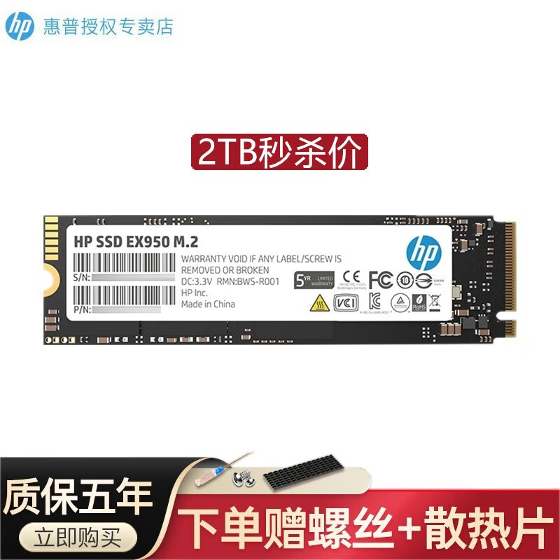 惠普(hp)EX950 PCIe3.0 SSD固态硬盘 M.2接口 NVMe协议 独立缓存 高速旗舰 2TB