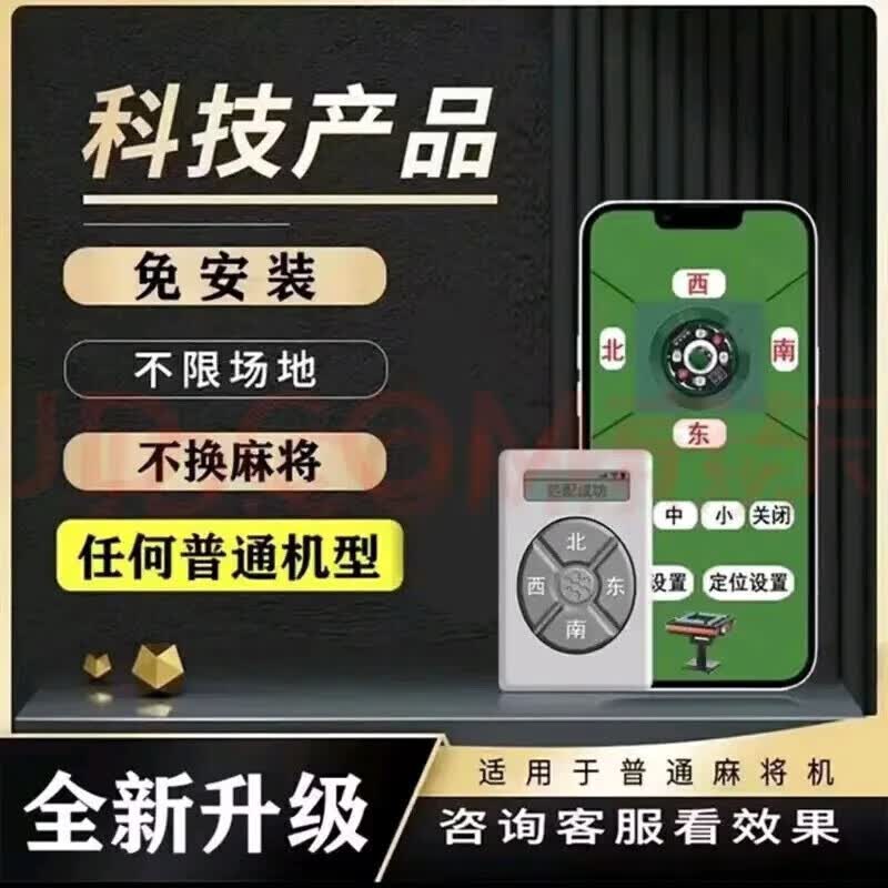 麻将牌机高科技遥摇控器必赢神器防检测通用无声智能免安装标准 标准高性价比高么？