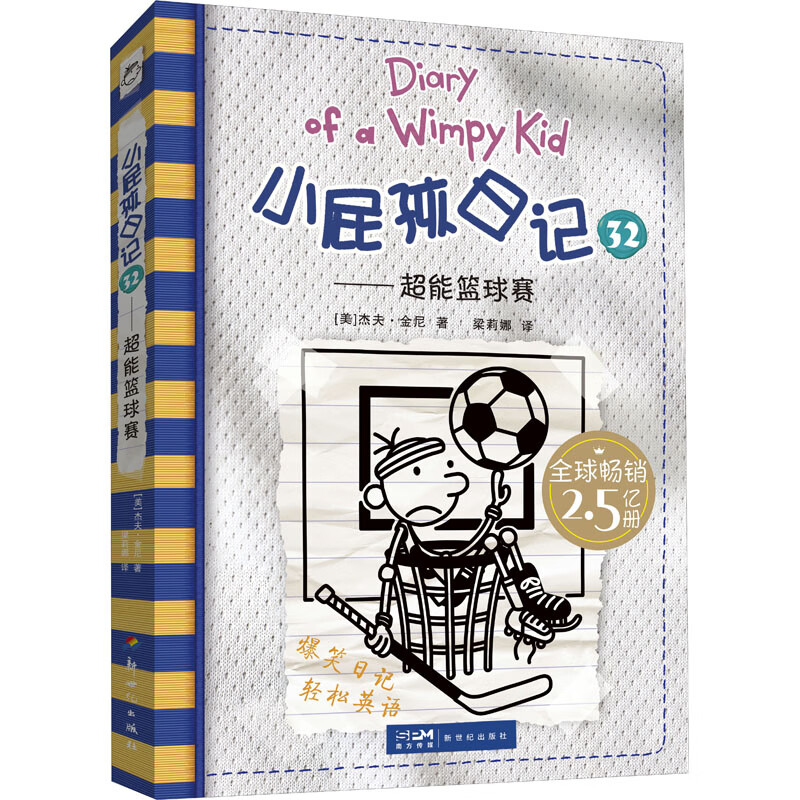 小屁孩日记全套32册中英双语对照29荒野大冒险儿童幽默文学小说趣味