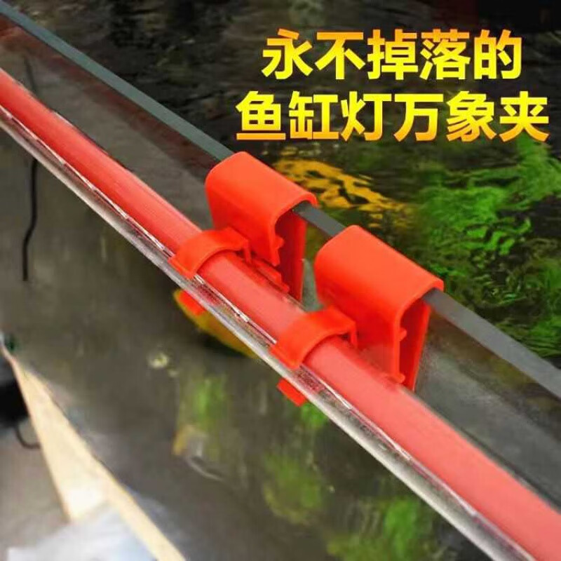 澳顏萊魚(yú)缸燈管卡扣 魚(yú)缸燈管固定夾支架型卡扣T燈夾夾頭水管管卡固定器 20mm夾(可夾直徑18-22mm)1個(gè)