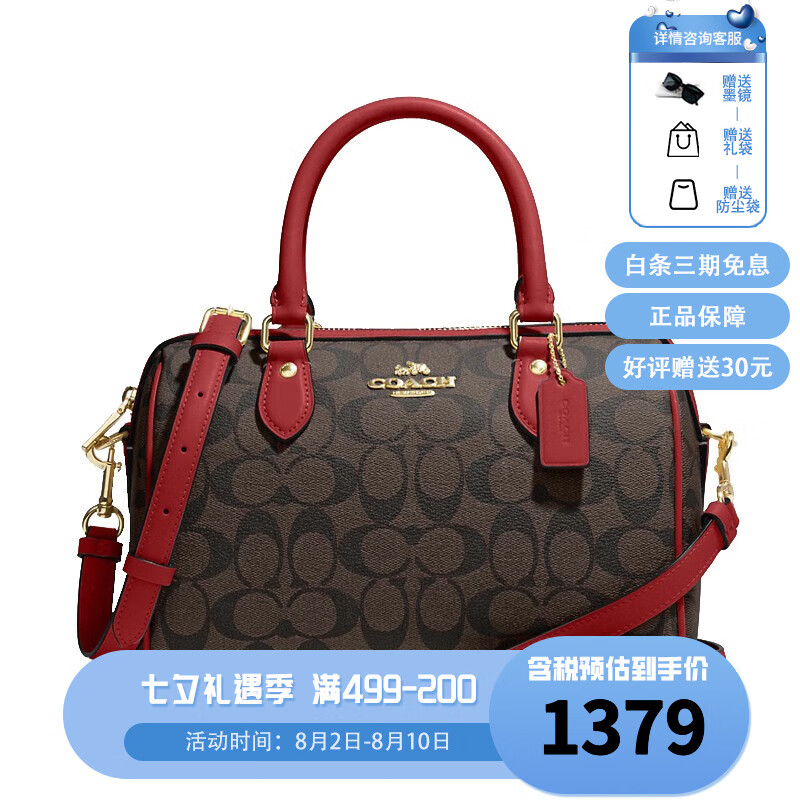 coach蔻驰 rowan satchel 女士波士顿包 单肩手拎斜挎包 【新款】 红
