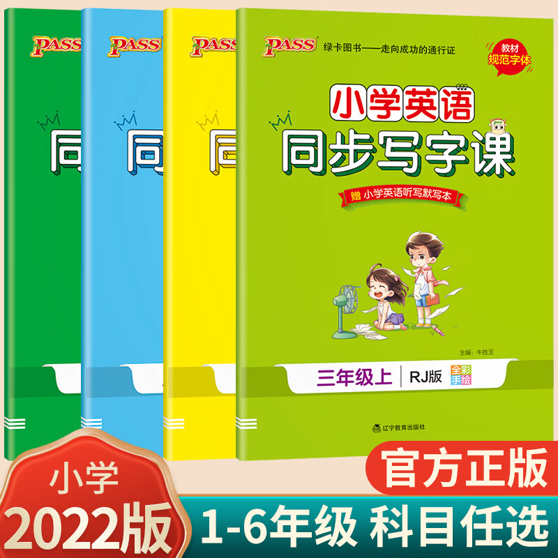 2023版小学学霸同步写字课语文英语二年级一三四五六年级上下册部编