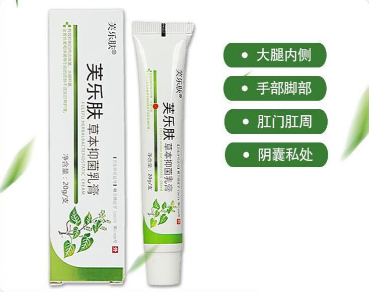 爽曼芙乐肤草本乳膏爽曼芙乐肤草本乳膏芙乐芙草本乳膏 20g(2盒装)