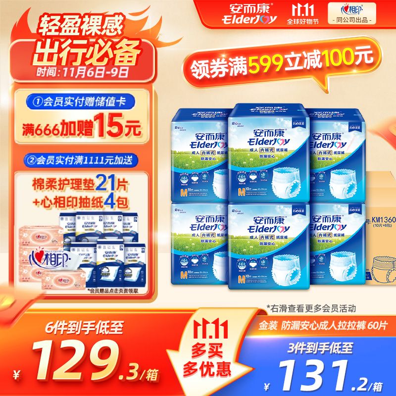 安而康（Elderjoy）防漏安心成人拉拉裤M60片老人产妇尿不湿安尔康产褥裤腰围62-110怎么样,好用不?