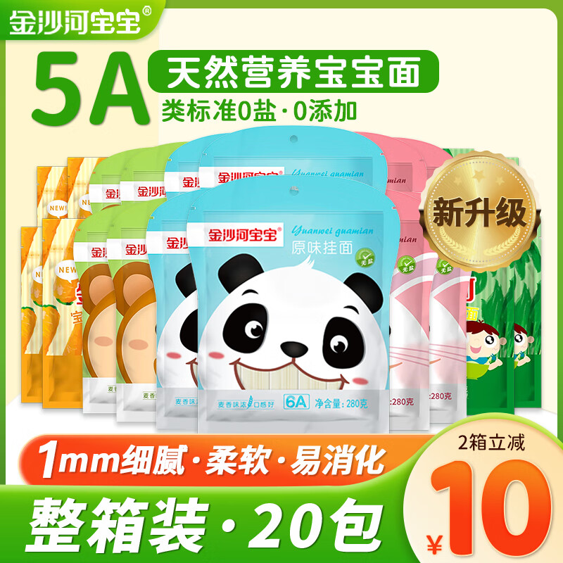 金沙河儿童面280g*20宝宝面条无0添加盐蔬菜菠菜鸡蛋龙须挂面一岁2岁3
