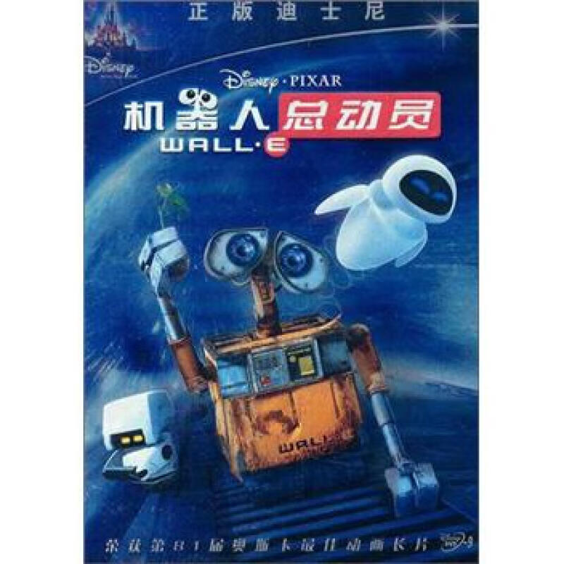 机器人总动员(dvd9)