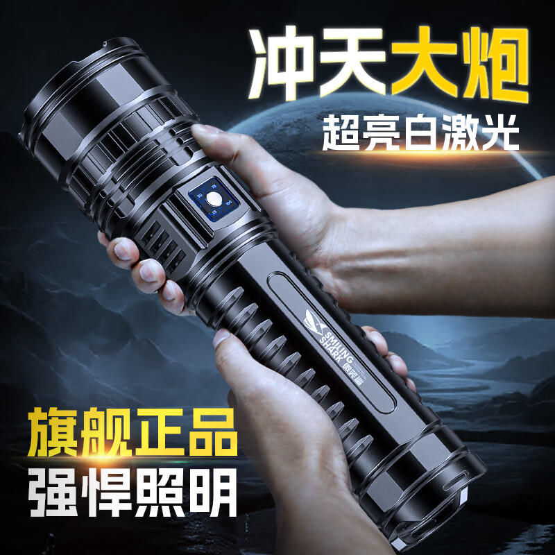 微笑鲨手电筒强光充电超亮户外远射强聚光超长续航高亮激光穿天炮家用 强光穿天炮 【伸缩变焦】标准版
