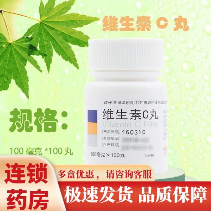 东北制药 维生素c丸 0.1g*100丸-用于预防和治疗维生素c缺乏症. 1瓶装