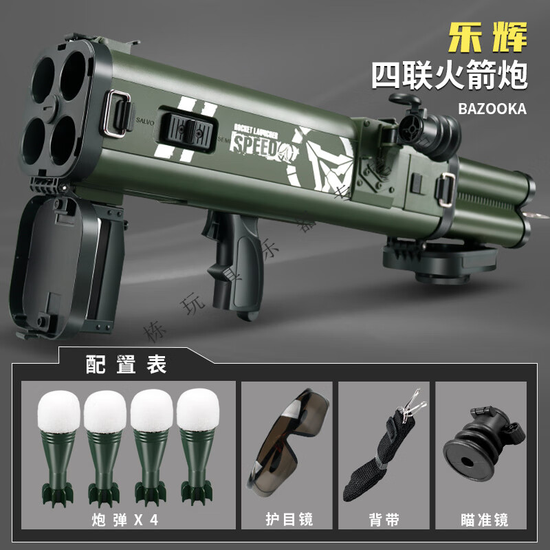 和平精英辛格施瓦辛格儿童四联炮四rpg儿童玩具枪 乐辉m202四联火箭筒