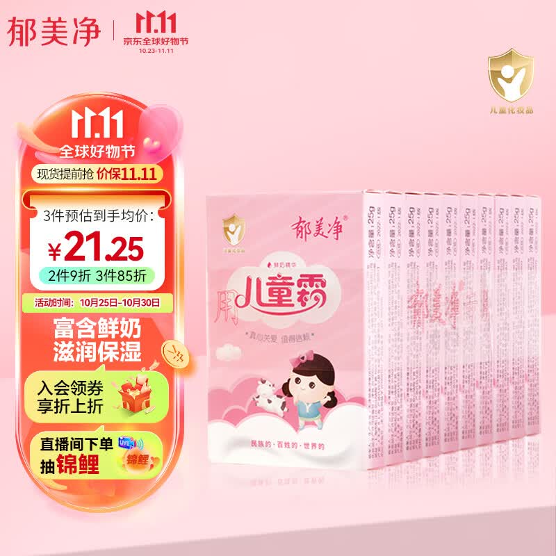 郁美净宝宝面霜儿童面霜经典儿童霜25g*10盒滋润保湿国货擦脸润肤霜属于什么档次？