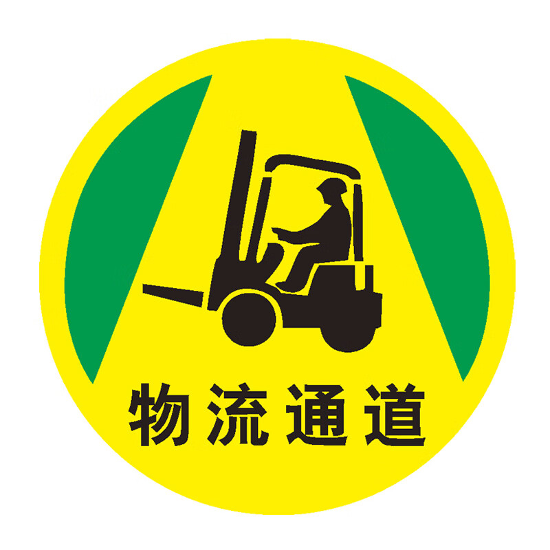 庄太太 工厂车间地面安全标识贴耐磨警示牌贴纸 物流通道30x30cmztt