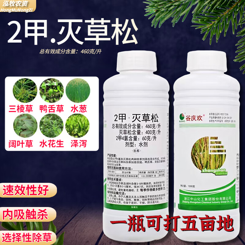 谷庆欢46%2甲灭草松水稻田除草剂阔叶草莎草除草剂草二甲四氯灭草松